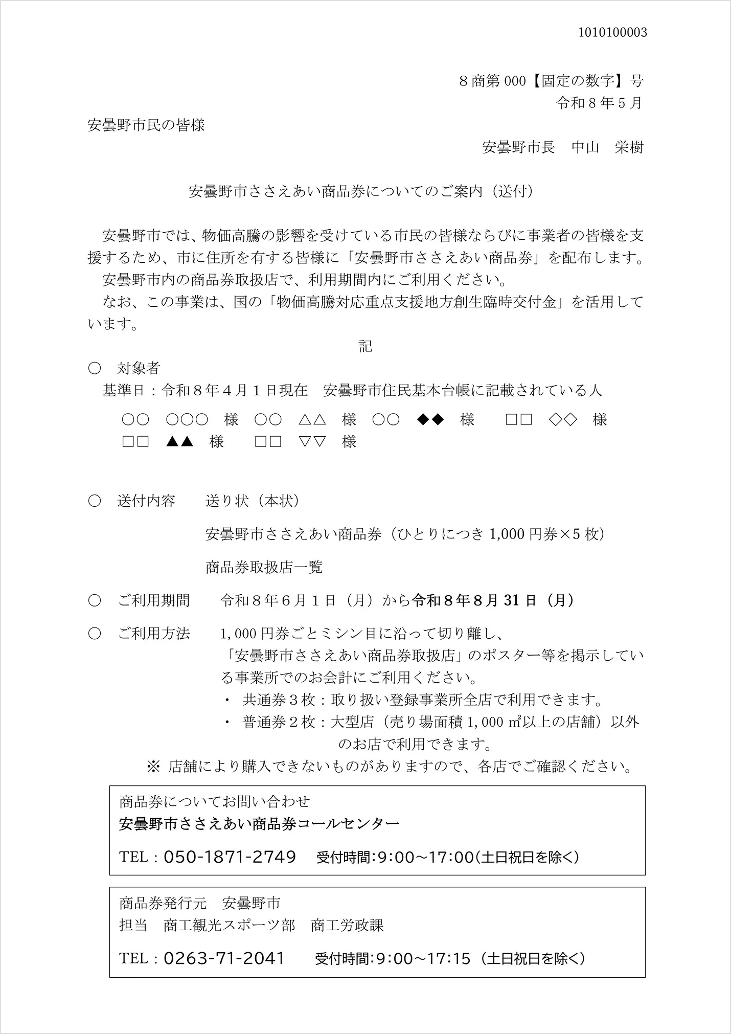 送付状